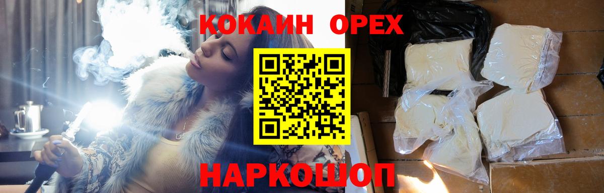 Cocaine FishScale Архангельск