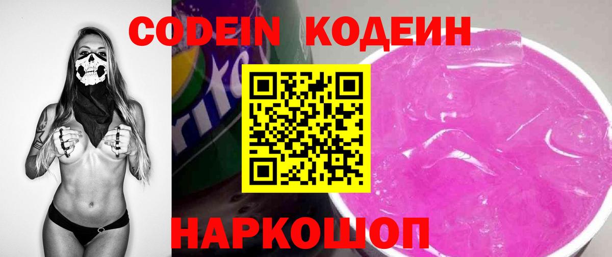 Архангельск  Кодеиновый сироп Lean Purple Drank  Вход с VPN 
