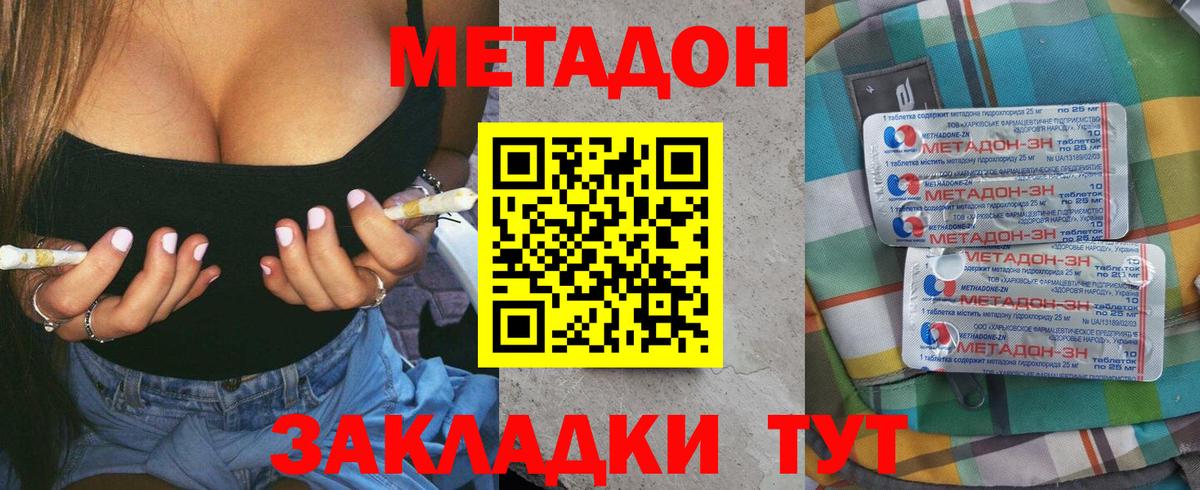 Метадон VHQ Архангельск